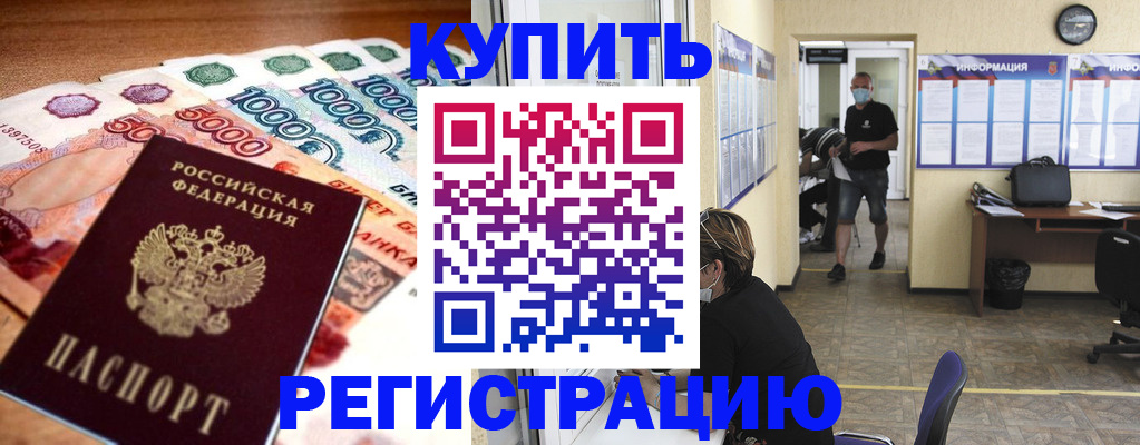 временная регистрация собственник в Курчалом